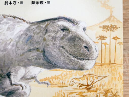 暴龍好餓好餓的一天、三角龍晃來晃去的一天