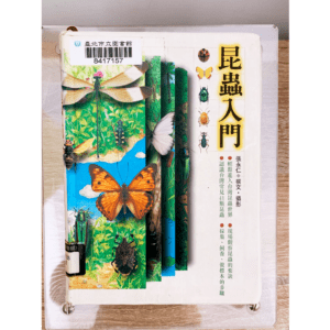 昆蟲觀察入門