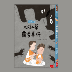 康軒  社會三上第五課  和諧的相處  書單