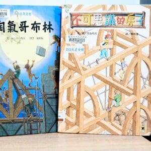 不可思議的房子、淘氣哥布林