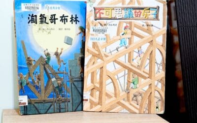 不可思議的房子、淘氣哥布林