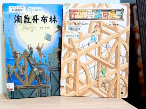 不可思議的房子、淘氣哥布林