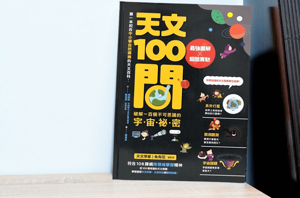 天文100問