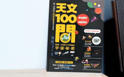 天文100問