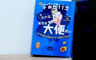 宇宙飛行士在外太空是怎麼大便的