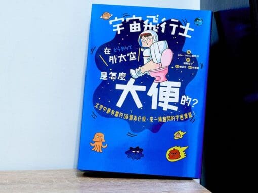 宇宙飛行士在外太空是怎麼大便的