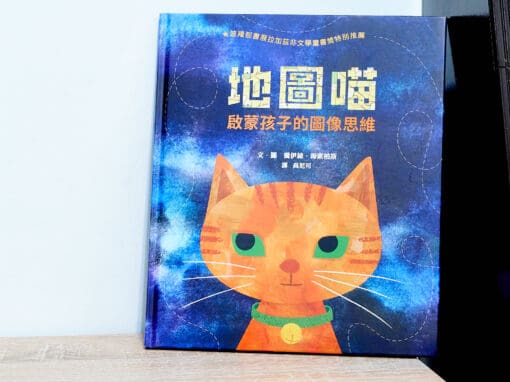地圖喵：啟蒙孩子的圖像思維