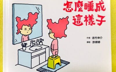 怎麼睡成這樣子