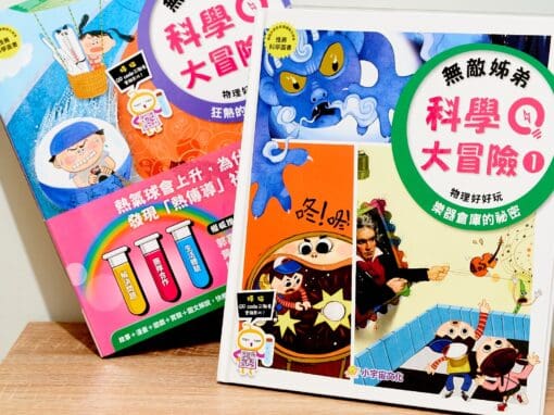 無敵姊弟科學大冒險(1)：樂器倉庫的祕密