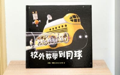 校外教學到月球