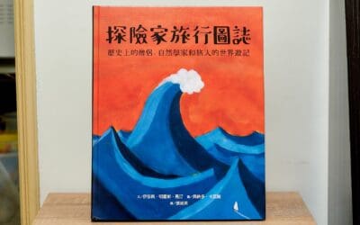 探險家旅行圖誌：歷史上的僧侶、自然學家和旅人的世界遊記