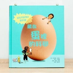 藏在蛋裡的科學