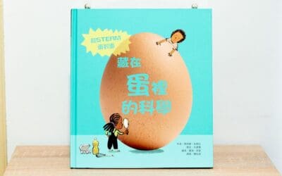 藏在蛋裡的科學
