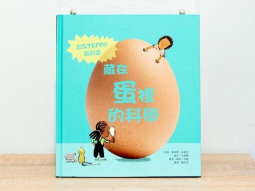 藏在蛋裡的科學