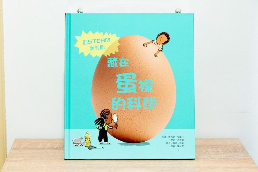 藏在蛋裡的科學