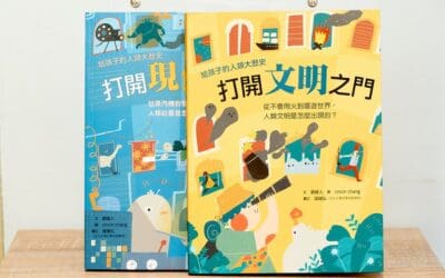 給孩子的人類大歷史：打開40道關鍵之門
