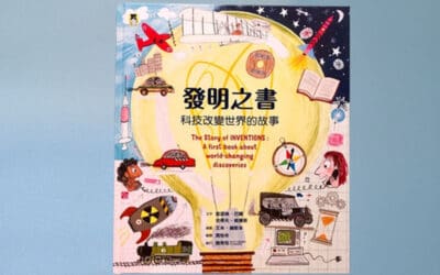 發明之書：科技改變世界的故事