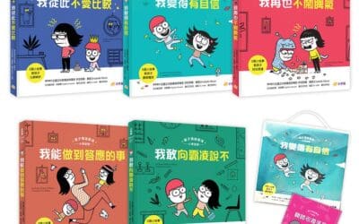 親子情緒管理小學堂：我能做到答應的事