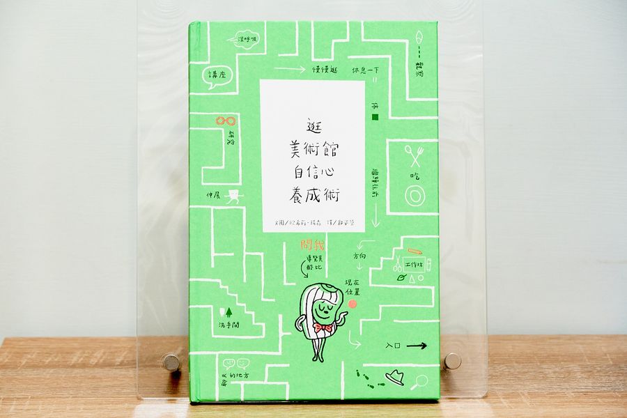 逛美術館自信心養成術