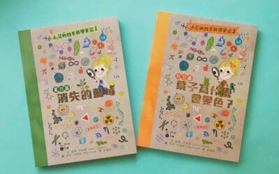 小艾的四季科學筆記夏日篇、秋日篇