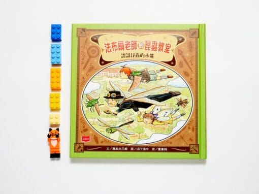 南一  自然四下第二課  昆蟲家族  書單