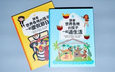 跟著世界的孩子一起過生活 | 跟著世界各地的孩子一起慶祝節日