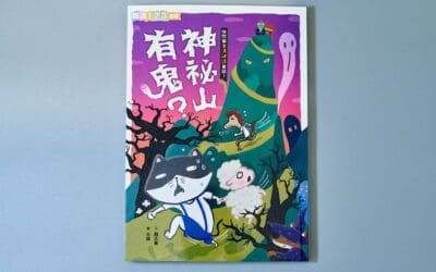 快閃貓生活謎語童話1：神祕山有鬼？