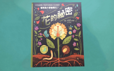 花的祕密：植物為什麼會開花？