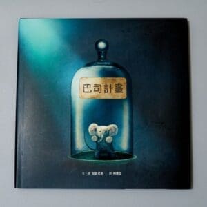 當生命可以被「訂製」：從《巴司計畫》看見不完美的純粹力量