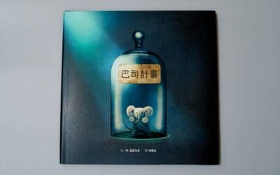 當生命可以被「訂製」：從《巴司計畫》看見不完美的純粹力量