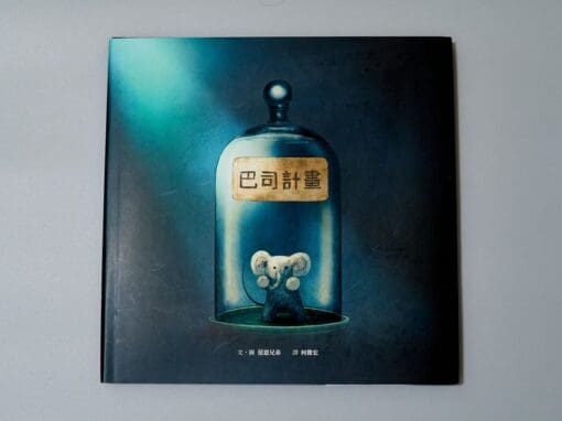 當生命可以被「訂製」：從《巴司計畫》看見不完美的純粹力量