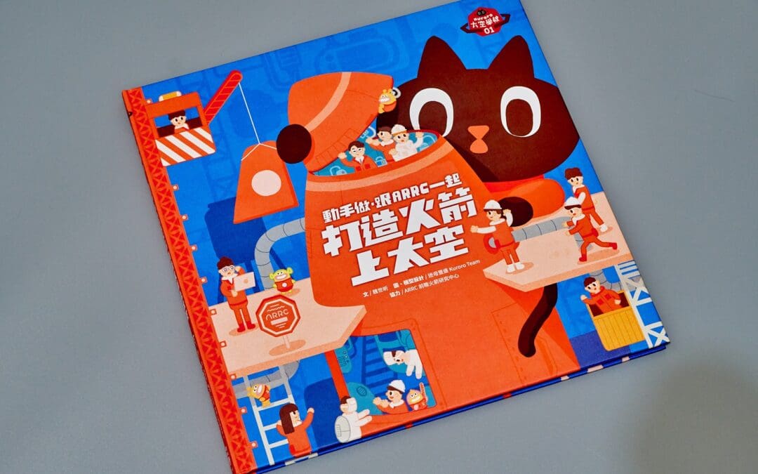 動手做，跟ARRC一起打造火箭上太空