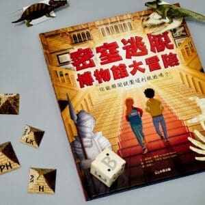 密室逃脫‧博物館大冒險