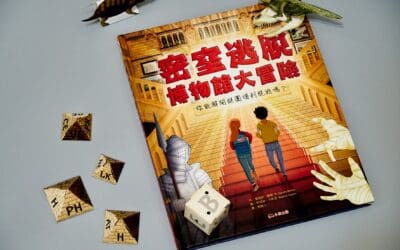 密室逃脫‧博物館大冒險