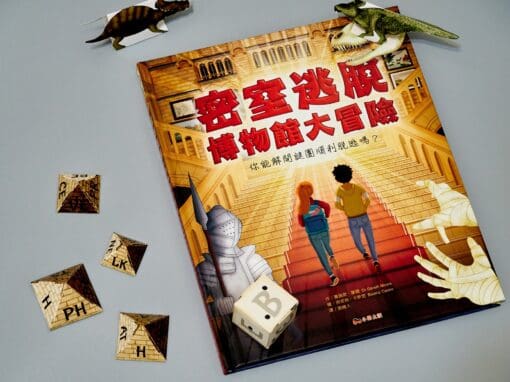 密室逃脫‧博物館大冒險