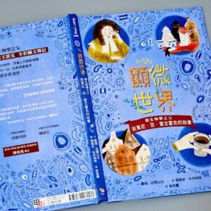 顯微世界：微生物學之父安東尼．范．雷文霍克的故事