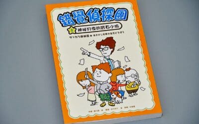 錯覺偵探團1：神祕月夜的寶石小偷