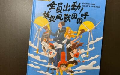 全員出動！捕捉風獸因因呼：看身懷絕技的團隊建造台灣第一座離岸風場