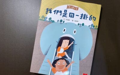 安心國小1：我們是同一掛的