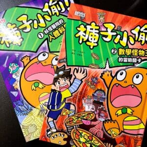 褲子小偷2：數學怪物王國的冒險關卡