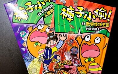 褲子小偷2：數學怪物王國的冒險關卡