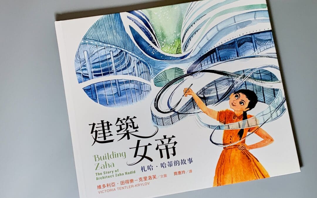 建築女帝：札哈．哈蒂的故事