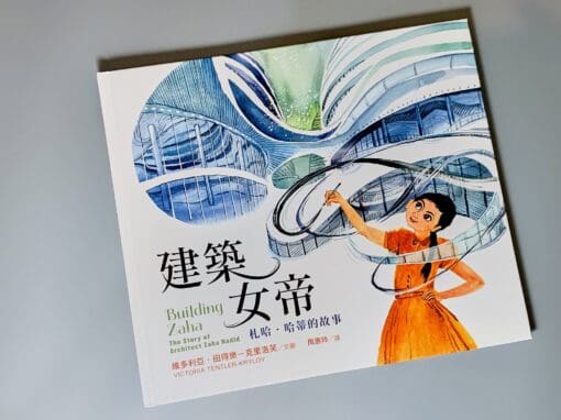 建築女帝：札哈．哈蒂的故事