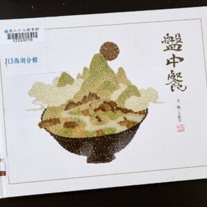盤中餐、好麥給好麵包