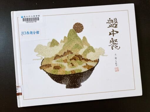 盤中餐、好麥給好麵包