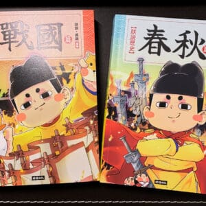 朕說歷史【春秋篇】【戰國篇】