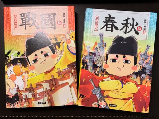 朕說歷史【春秋篇】【戰國篇】