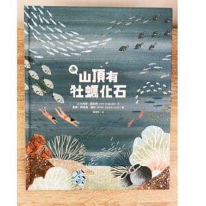 咦，山頂有牡蠣化石