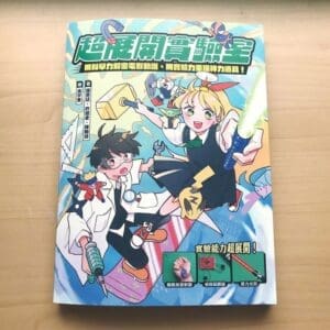 超展開實驗室：用科學力解密電影動漫、用實驗力重現神力道具