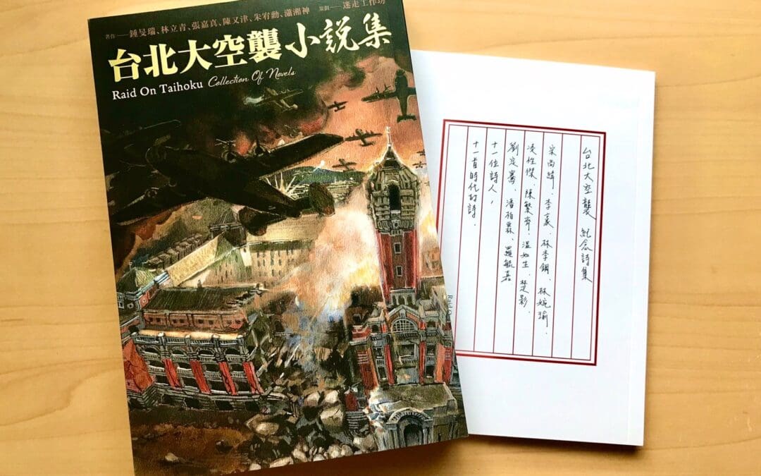 《台北大空襲》小說集